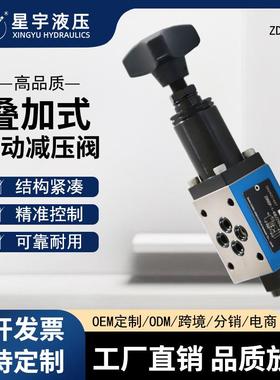 ZDR6DP1/10DP1液压叠加式直动减压阀DC24V/AC220V多种规格口径