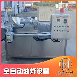 自动控温搅拌油炸机 薯片薯条全自动油炸锅 豆泡鱼豆腐油炸设备现