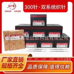 300针电脑横机配件 双系统织针 357针 7针 9针 12针 14针 全型号
