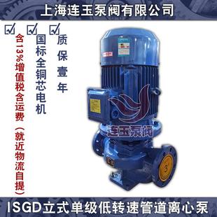 源头厂家 250A低转速立式 ISGD40 现货 管道离心泵 上海连玉