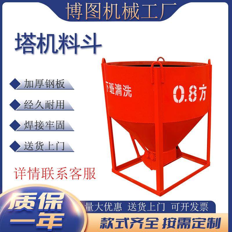加厚钢板混凝土塔机料斗圆斗方斗水泥灰斗多功能料斗0.8方歪嘴斗,标准件/零部件/工业耗材,其他液压元件,淘宝优惠券,粉丝福利购,淘宝优惠卷