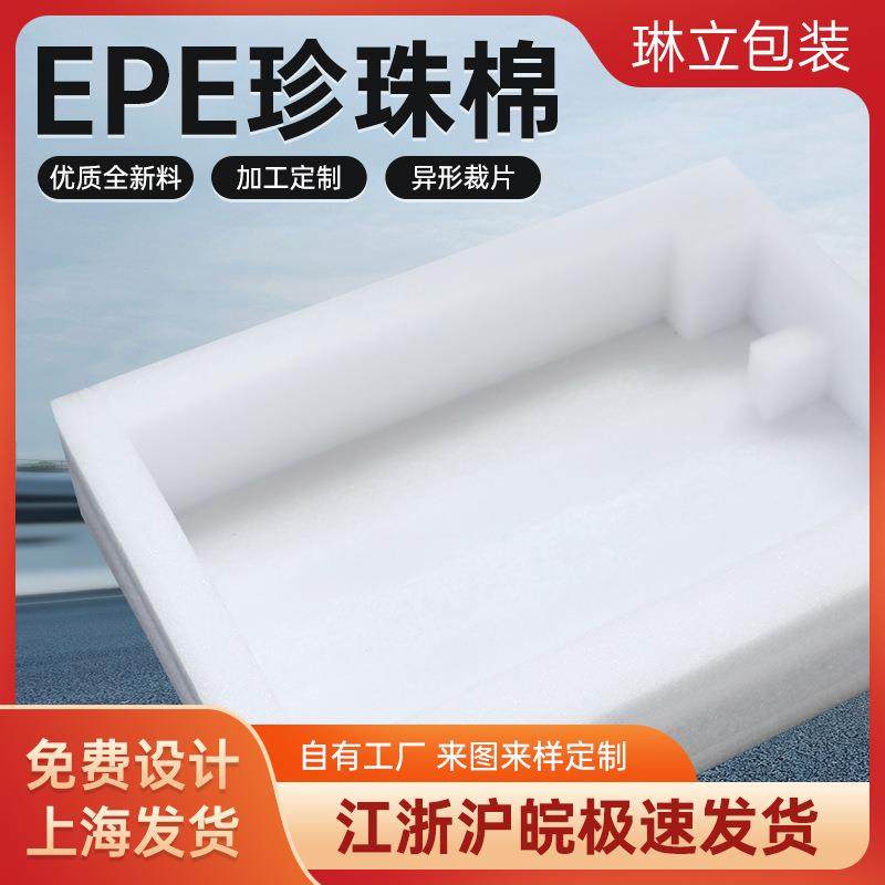 epe珍珠棉板泡沫板 物流隔热板珍珠棉尺寸任意产品包装EPE板,包装,EPE珍珠棉,淘宝优惠券,粉丝福利购,淘宝优惠卷