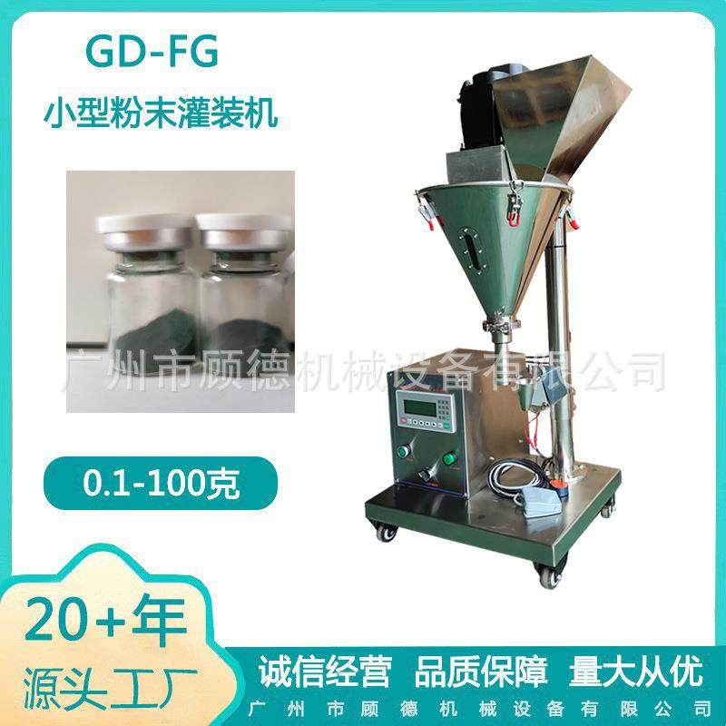 0.5克粉末中草药粉灌装机台式粉剂小型海藻粉灌装机1克参粉包装机