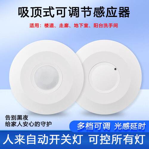 人体感应式可调节明装吸顶红外线过道走廊雷达微波圆感应开关