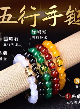 天然玛瑙道家首饰五路五行手链补属水火金缺木土的配饰品补木手串