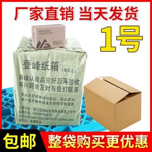 包邮 1号整袋大纸箱淘宝邮政快递打包搬家特硬加厚 纸箱子定制