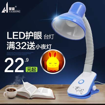 华雄台灯LED护眼灯台夹式灯小学生学习书桌儿童卧室床头插电灯