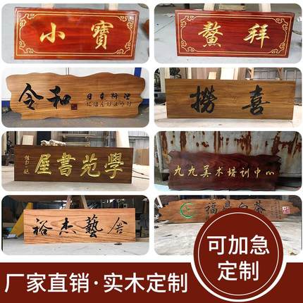 实木牌匾定做仿古招牌木牌木头对联门头店铺定制刻字木质木雕牌匾
