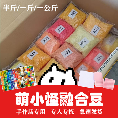 半斤250g装婆娑拼豆批量补充包