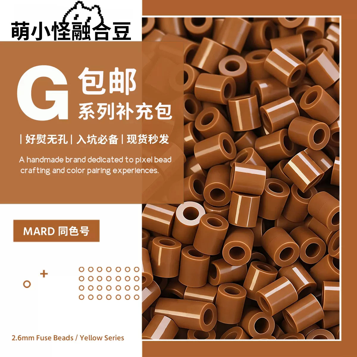 萌小怪【G色系】拼豆2.6mm融合豆拼豆益智手工拼豆豆补充装手工豆