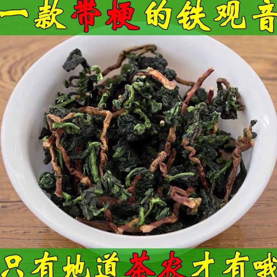 正宗2025新茶铁观音毛茶带梗散装乌龙茶茶叶兰花香浓香型茶叶安溪
