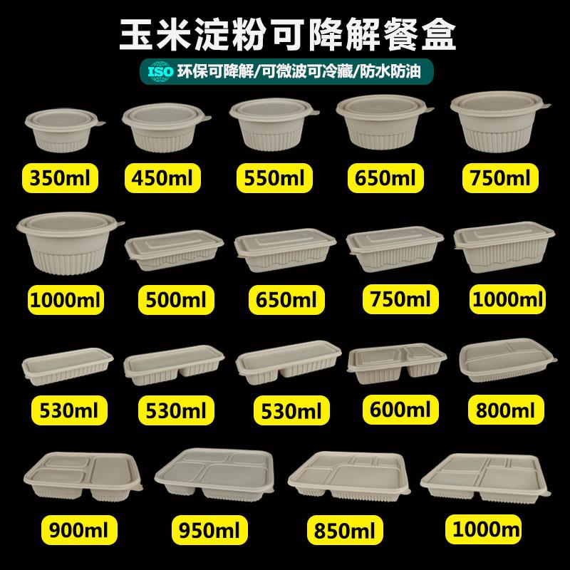 一次性饭盒可微波炉加热玉米淀粉基餐盒外卖打包盒环保可降解餐盒