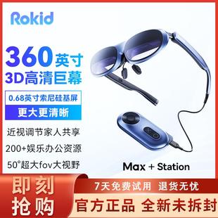ROKID 獨(dú)立空間站高清3D巨幕游戲觀影 Station若琪智能AR眼鏡 Max