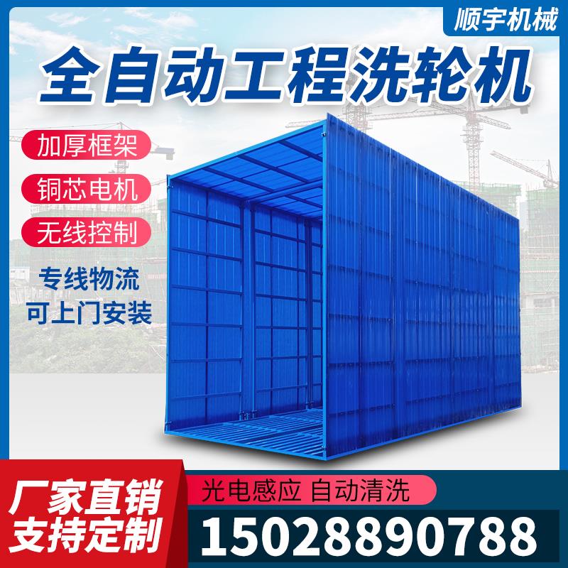 免地基工地洗轮机封闭式洗车机全自动感应洗车台建筑工地洗车槽