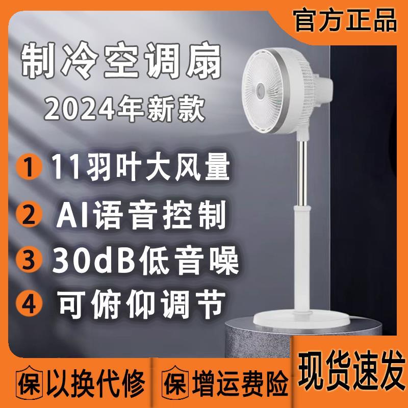 空调扇制冷家用电风扇落地静音空气循环扇室内小型冷风机2024智能
