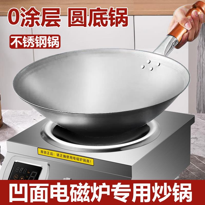 商用凹面电磁炉专用锅不锈钢炒锅圆底无涂层不粘锅家用炒菜锅厨师