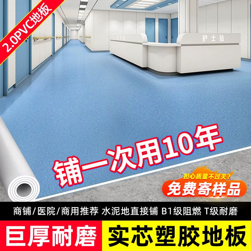 商用pvc地板革加厚耐磨防水塑胶地板贴医院专用地胶水泥地直接铺