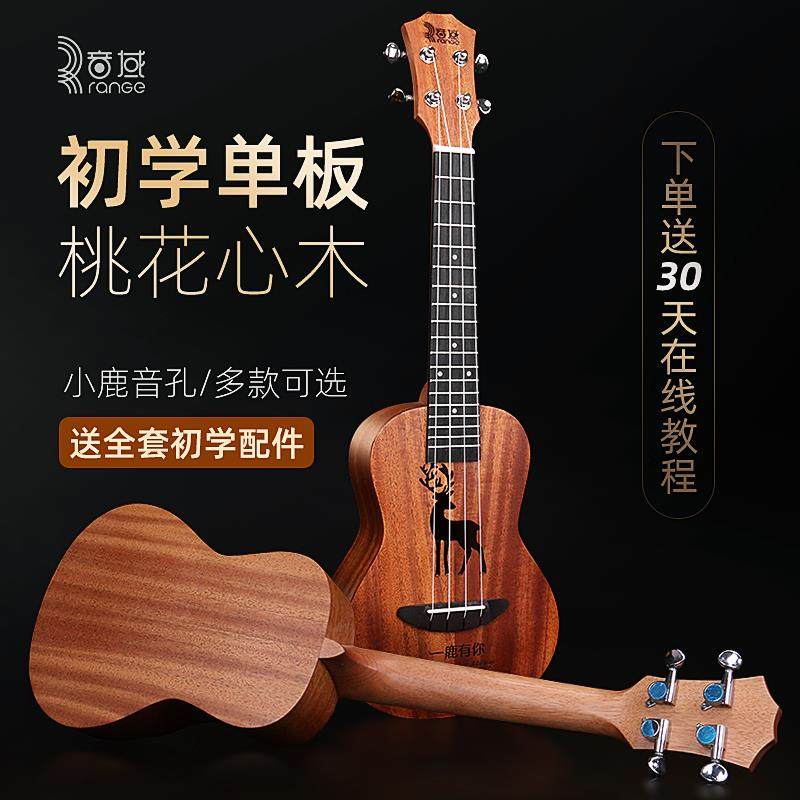 尤克里里儿童初学者入门女生款乌克丽丽23英寸高颜值单板Ukelele
