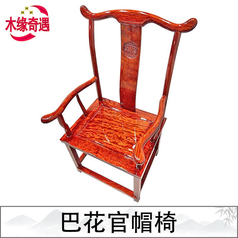 巴花官帽椅明式围椅接待主人位会客圈椅实木椅子茶桌椅新中式餐厅