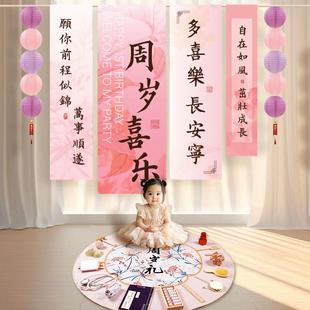 挂布周岁生日布置家庭版简约装饰新中式男女宝背景墙抓周仪式条幅
