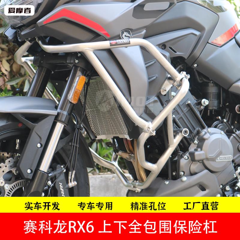 适配赛科龙RX6改装保险杠SR650护杠防摔杠水箱护网三箱边箱后备箱