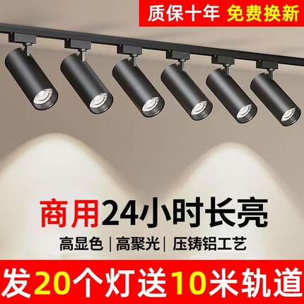 射灯led轨道灯店铺商用明装商场背景墙服装店客厅卧室智能餐厅