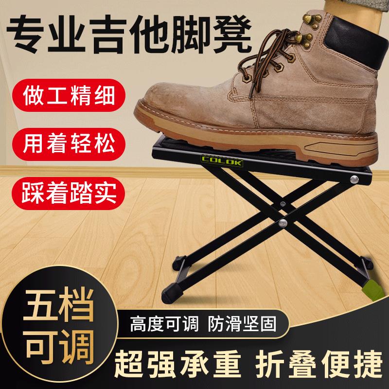 COLOK脚凳古典吉他脚蹬折叠脚踏板民谣木吉他脚凳五档高度调节
