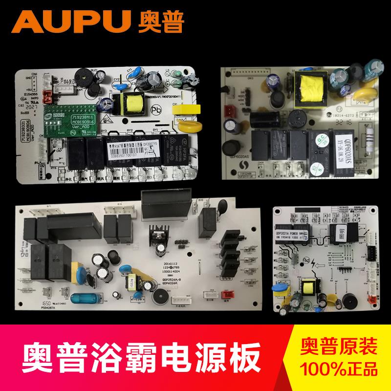 奥普浴霸主板电源板电脑版主控板5522/6626/360/A5A7A9/E365/2326
