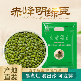 赤峰东北农家新鲜绿豆发芽皮薄易出沙2025年新豆绿豆汤绿豆粥杂粮