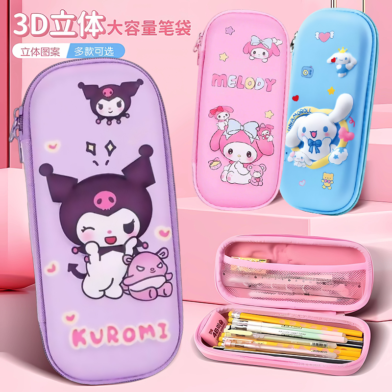 3D立体美乐蒂笔袋小学生笔盒