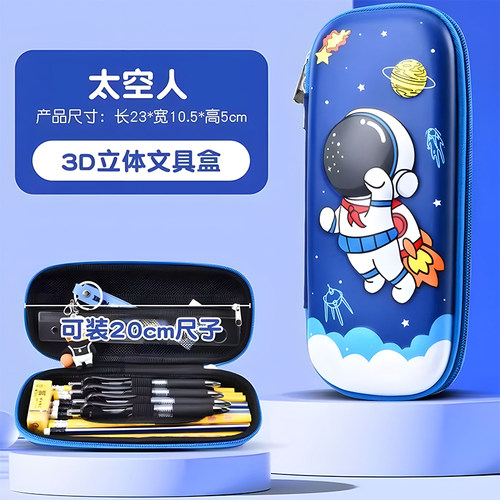 3D立体可爱幼儿园小学笔盒
