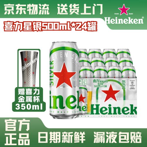 喜力星银啤酒罐装官方正品