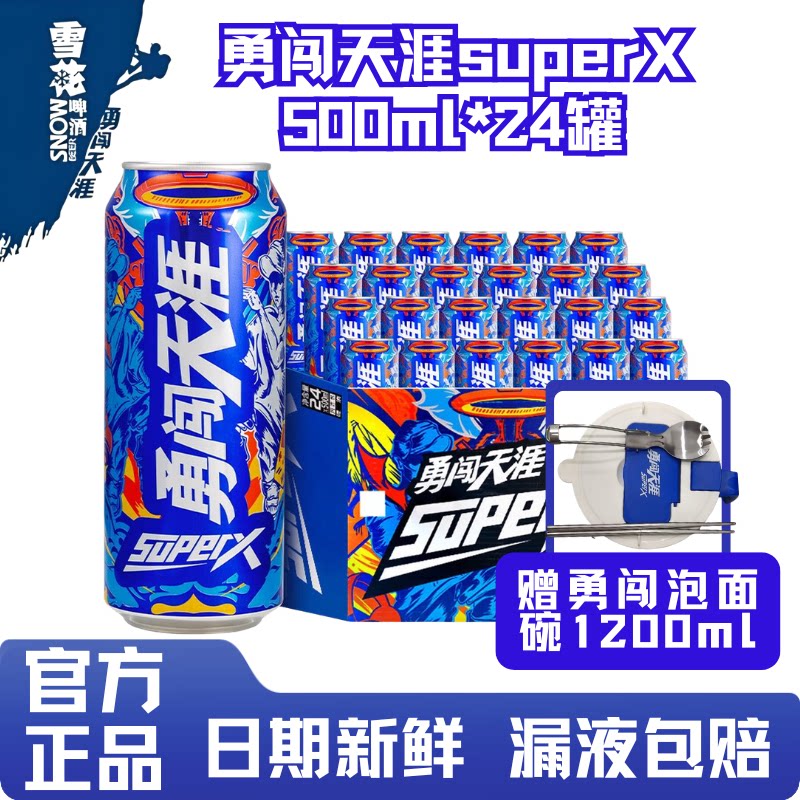 雪花勇闯天涯SuperX啤酒500ml