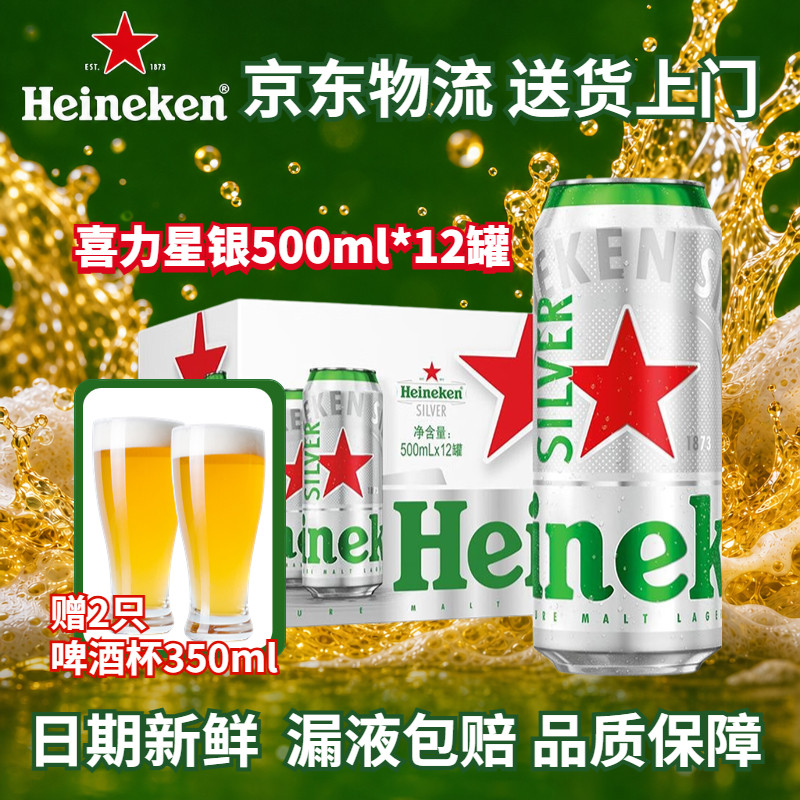 喜力星银啤酒罐装官方正品