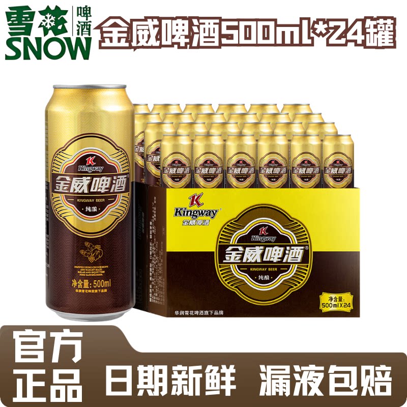 雪花金威啤酒罐装500ml