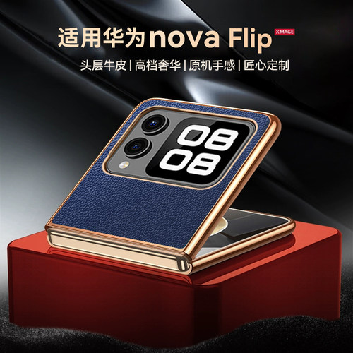 适用华为nova flip手机壳高档真皮荔枝纹novaflip保护壳filp超薄男士女novaflips手机套psd-al00小折叠屏防摔