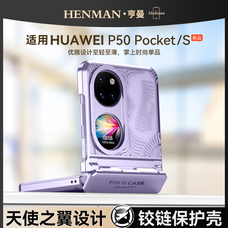 适用华为p50pocket手机壳天使之翼透明艺术定制中轴铰链全包pocket s保护壳超薄p0cket防摔poket s
