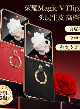 适用荣耀magic v flip2手机壳高级感艺术真皮指环支架magicvflip2保护壳超薄女士vfilp2新款vflip2套折叠防摔