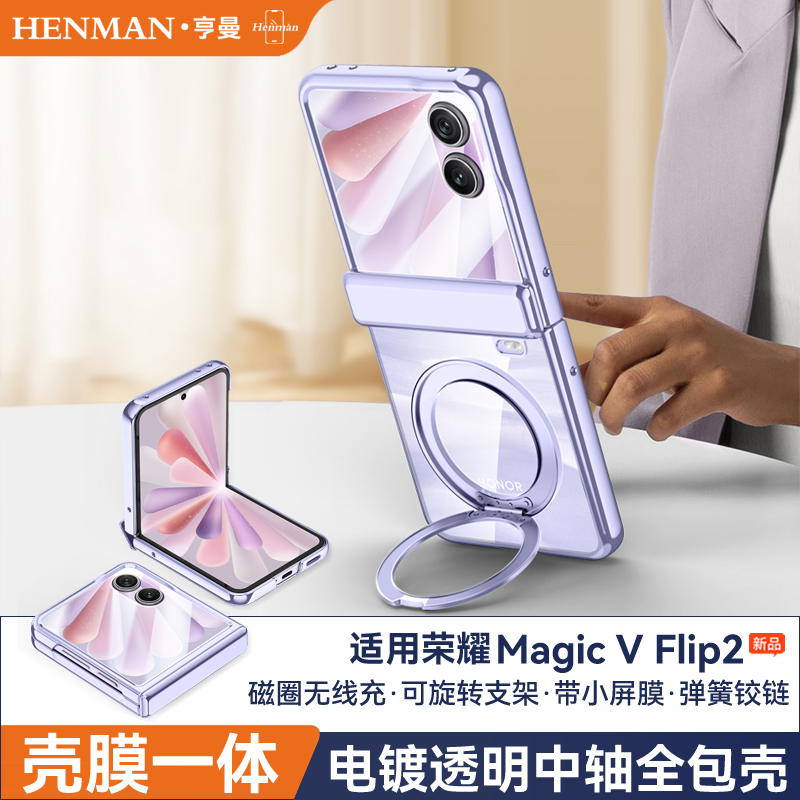 适用荣耀magicvflip2手机壳磁吸指环支架电镀透明壳膜全包荣耀vflip2小折叠v flip2保护壳vfilp2防摔cle-anoo