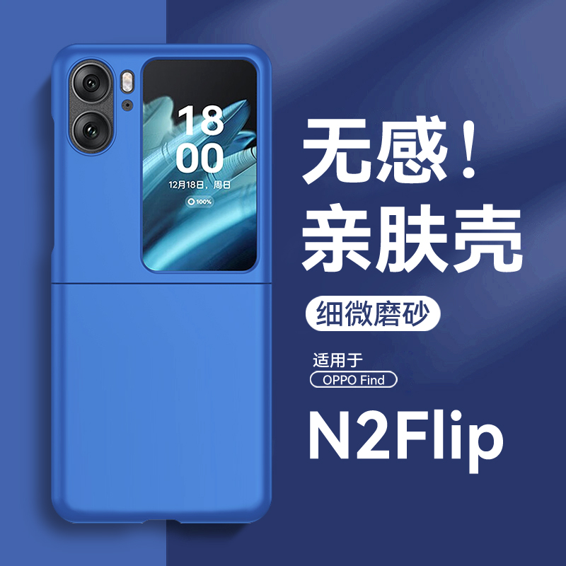 适用oppofindn2flip手机壳纯色肤感oppo折叠find n2 flip保护壳n2flip全包n2filp套0pp0超薄男pgt110女款防摔