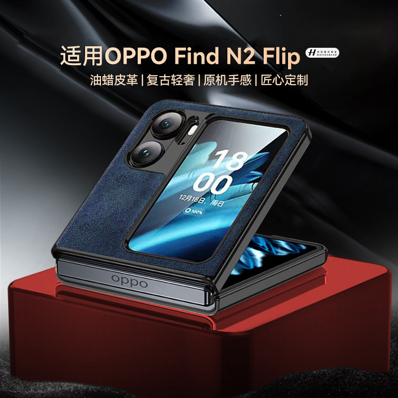 适用oppo find n2flip手机壳高档油蜡皮质findn2flip保护壳超薄pgt110男女新款n2filp手机套oppo小折叠屏防摔