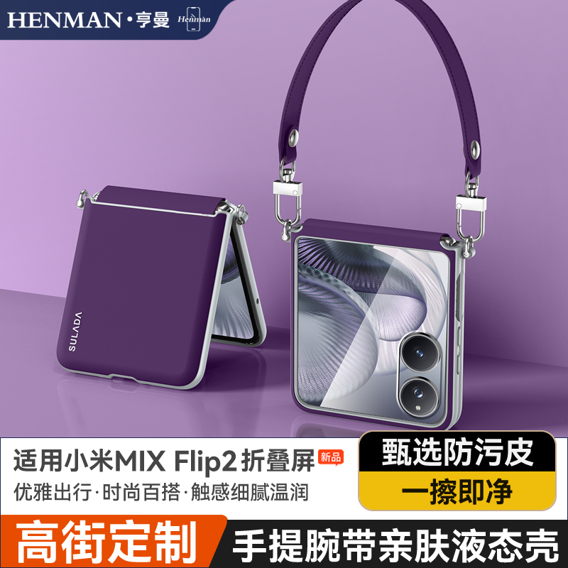 适用小米mix flip2手机壳高级感液态皮腕带手提挂绳mixflip2保护壳超薄女款防摔miflip2套2505apx7bc小折叠屏