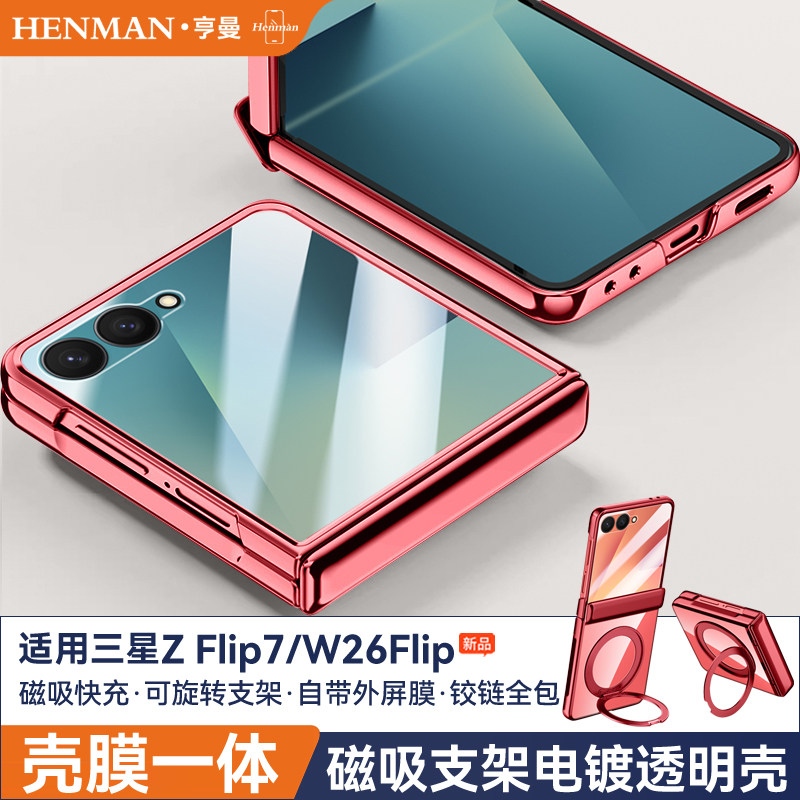适用三星z flip7手机壳磁吸支架透明壳膜全包galaxy小折叠屏zflip7保护壳filp7防摔f7660超薄w26心系天下新款