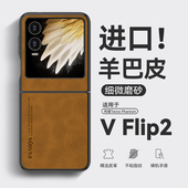 phantom flip2保护壳超薄磨砂男士 适用传音vflip2手机壳复古羊巴皮tecno 女款 传音vflip手机套小折叠屏防摔