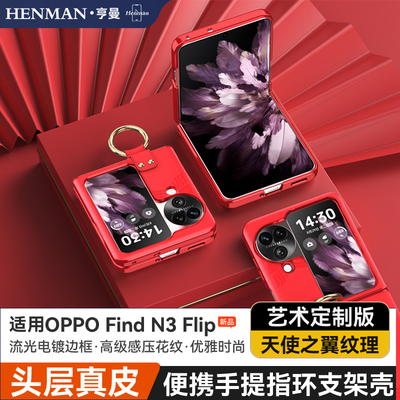 适用oppon3flip手机壳高级感艺术真皮指环支架findn3flip保护壳超薄n3filp女士新款n3flip套pht110折叠屏防摔
