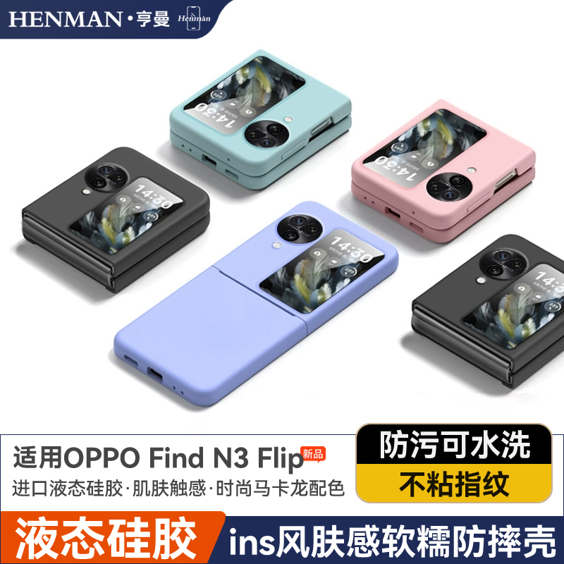 适用oppon3flip手机壳ins风液态硅胶防摔oppo折叠find n3 flip保护壳n3flip软壳n3filp套pht110新款全包女fnd
