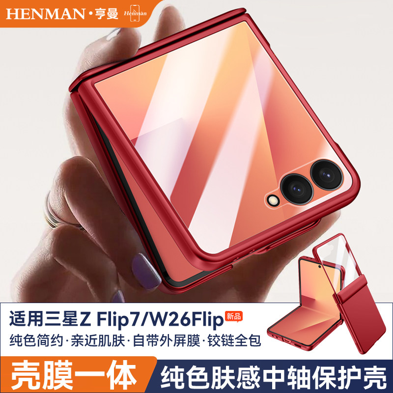 适用三星z flip7手机壳肤感壳膜中轴全包磁吸galaxy小折叠屏zflip7保护壳filp7防摔f7660超薄w26心系天下新款