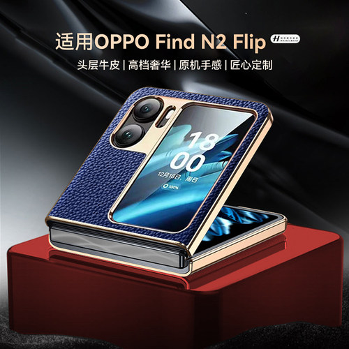 适用oppofind n2 flip手机壳高档真皮荔枝纹findn2flip保护壳n2filp超薄pgt110男女n2flip套oppo小折叠屏防摔