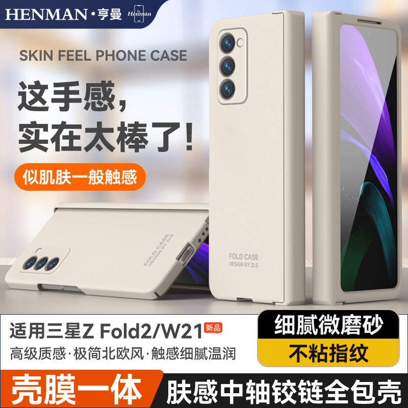 适用三星fold2手机壳高档亲肤壳膜中轴铰链全包galaxy心系天下w21折叠zfold2保护壳w2021套sm-f9160防摔flod2