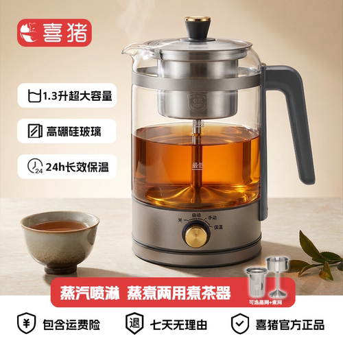 喜猪煮茶器家用玻璃蒸汽自动保温